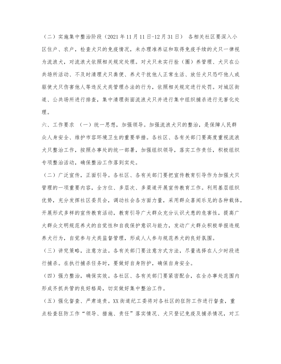 XX街道流浪犬治理和狂犬病防治工作.docx_第3页