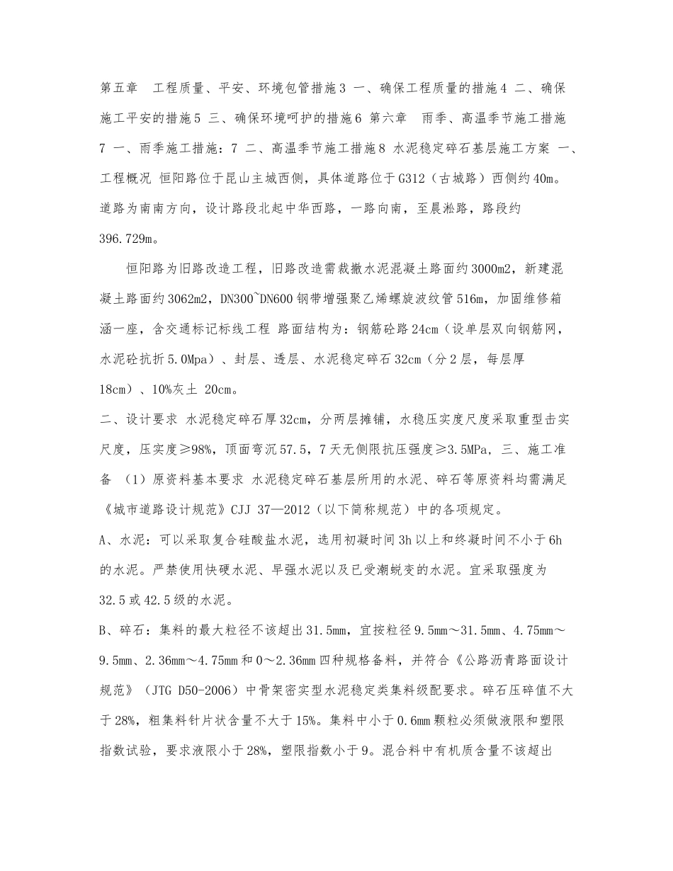 水泥稳定碎石施工方案（完整版）.docx_第2页