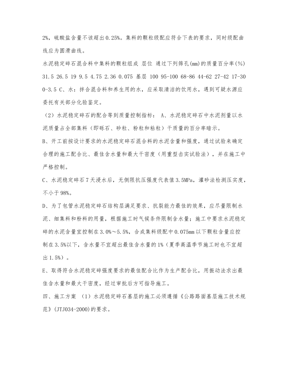 水泥稳定碎石施工方案（完整版）.docx_第3页