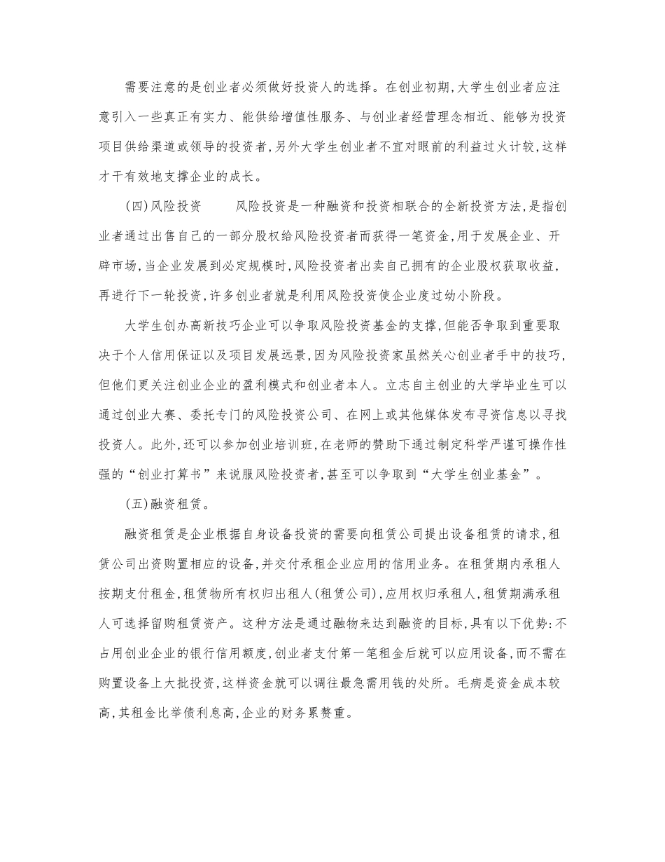 大学生创业融资方式及误区.docx_第2页