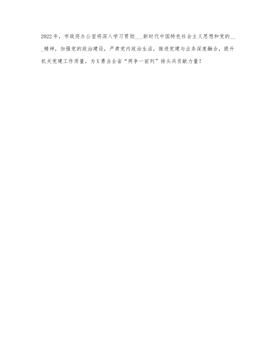 2021年机关书记抓党建工作述职报告.docx_第3页