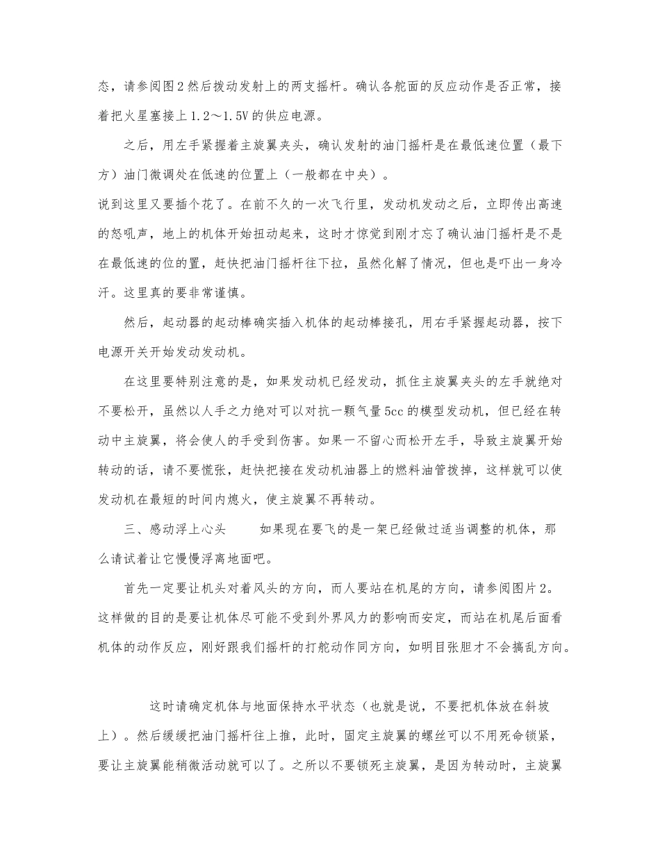 遥控直升机飞行练习.docx_第3页