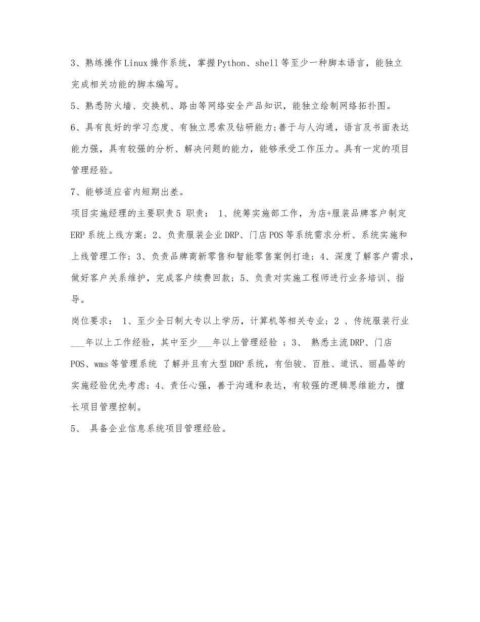 项目实施经理的主要职责.docx_第3页
