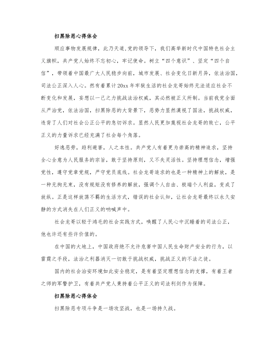 关于扫黑除恶的实用心得体会范文....docx_第1页