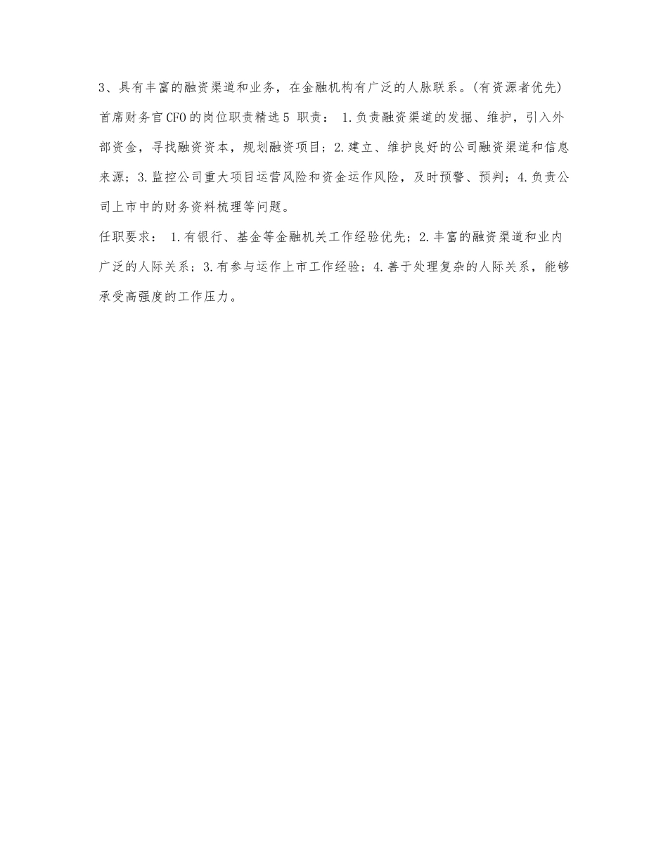 首席财务官CFO的岗位职责.docx_第3页