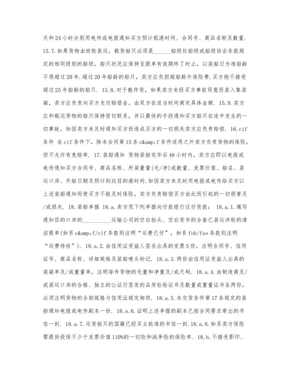 新版国际货物运输合同3篇.docx_第3页