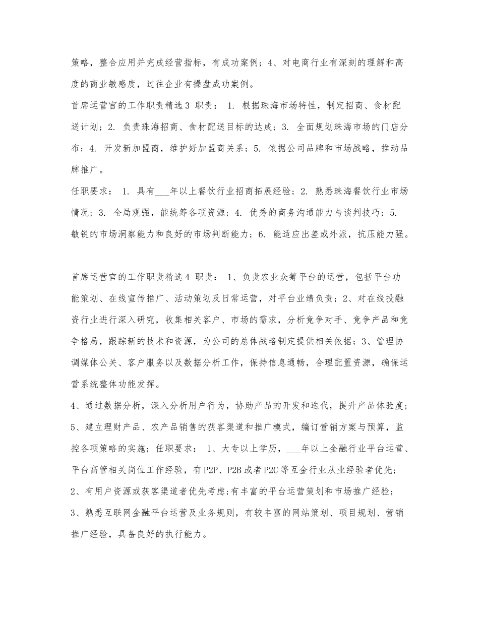 首席运营官的工作职责.docx_第2页