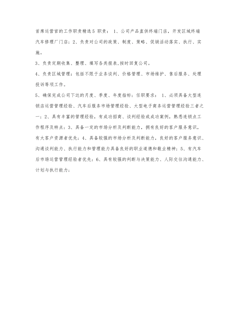 首席运营官的工作职责.docx_第3页