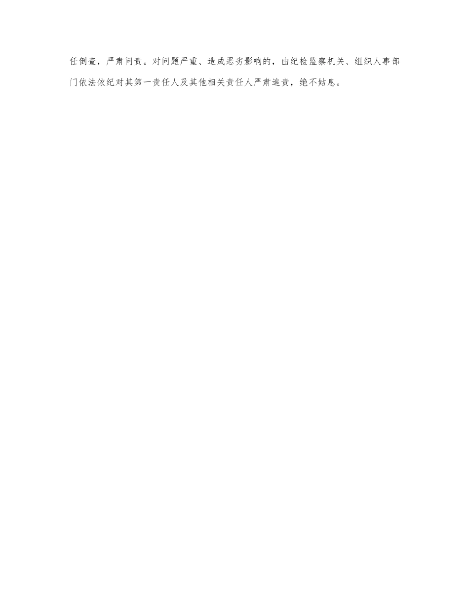 2021最新扫黑除恶心得体会精选范....docx_第3页
