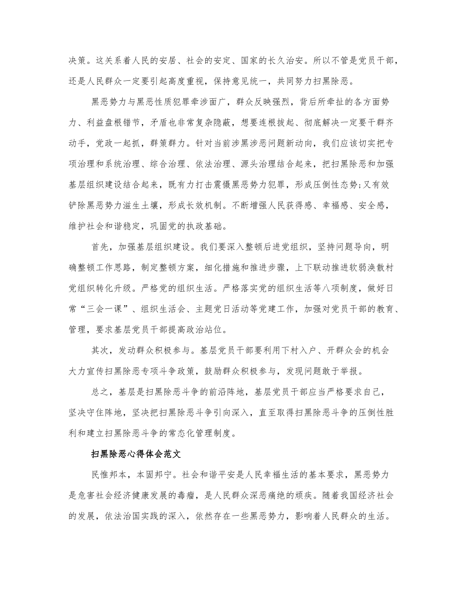 关于2021最新扫黑除恶心得体会范....docx_第2页