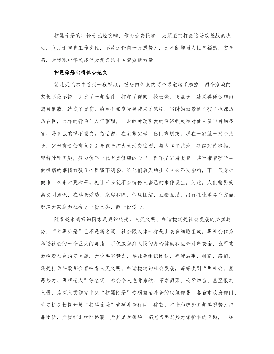 关于扫黑除恶心得体会范文三篇.docx_第2页