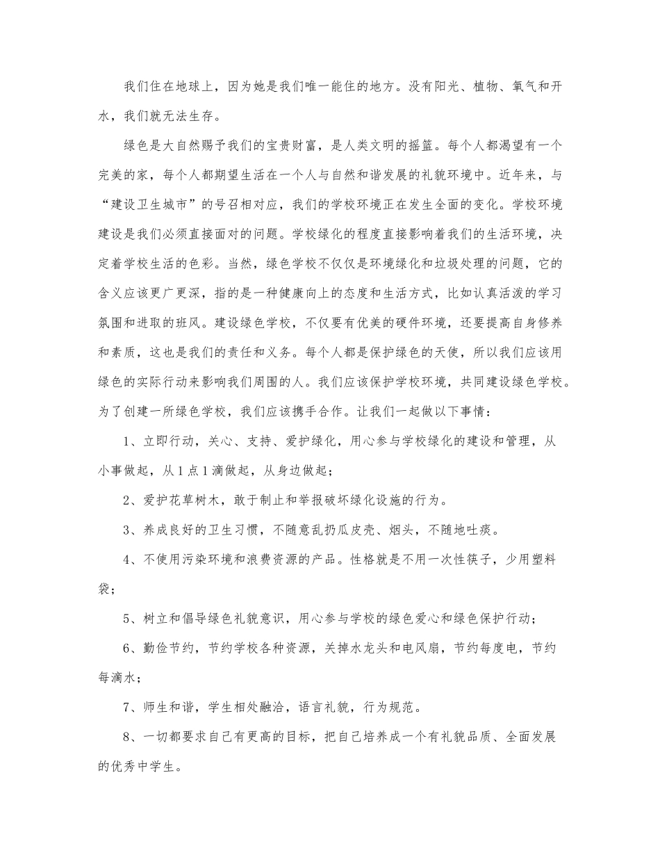 2022环保的演讲稿范文精选4篇.docx_第2页