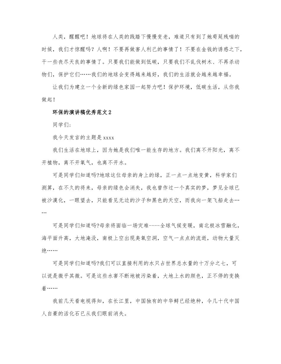 最新有关环保的演讲稿优秀范文三篇.docx_第2页
