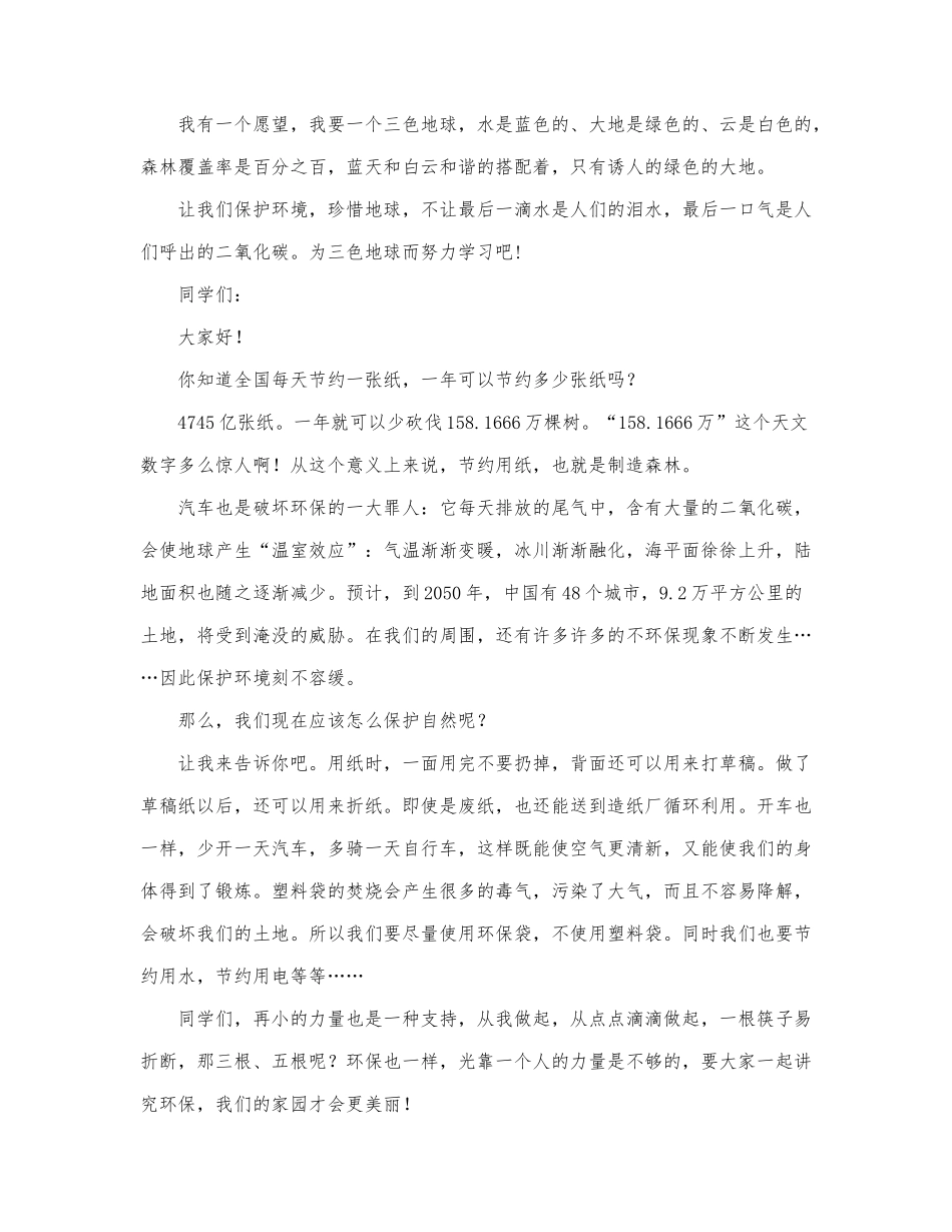 最新有关环保的演讲稿优秀范文三篇.docx_第3页