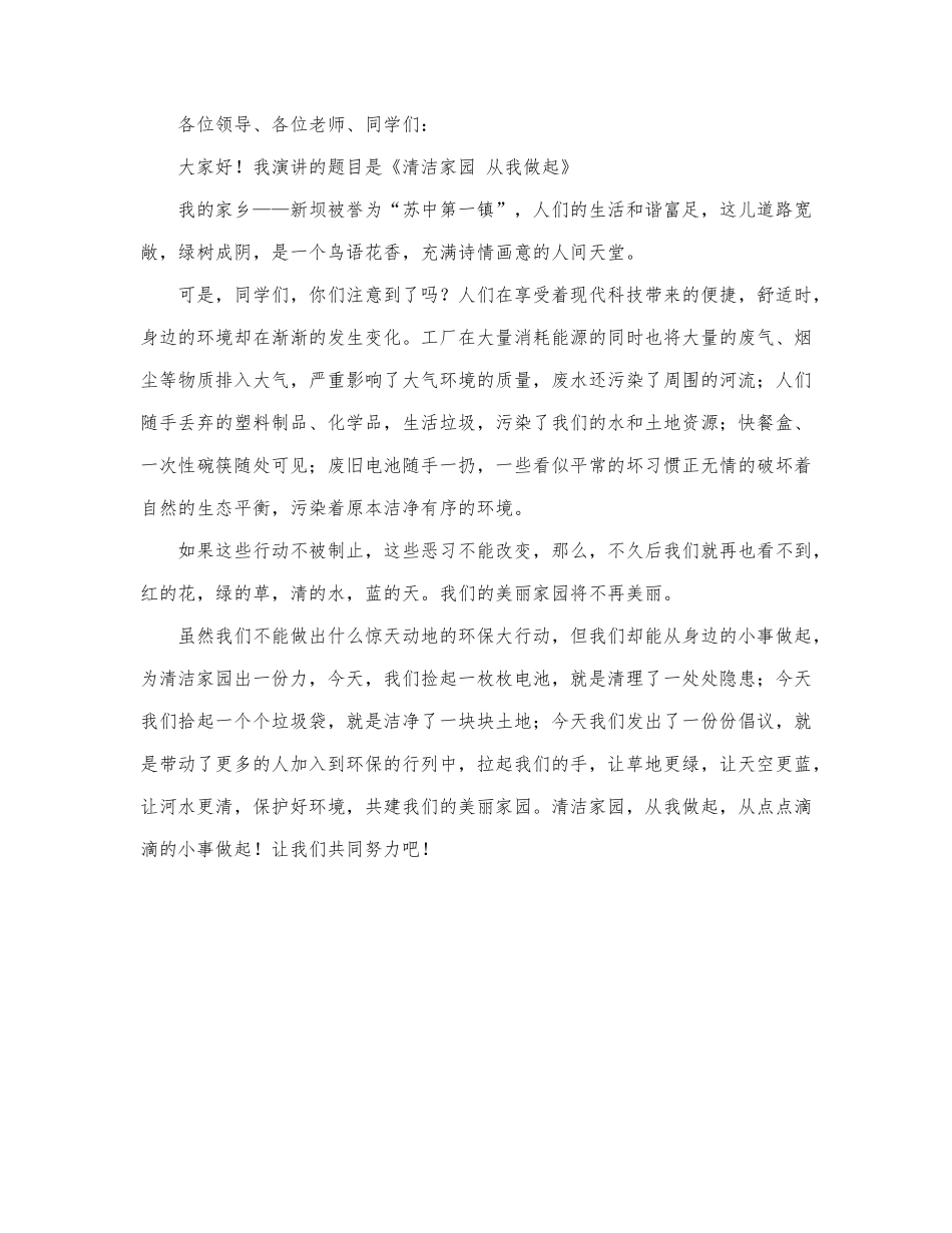 2022关于环保的演讲稿参考范文合集.docx_第3页