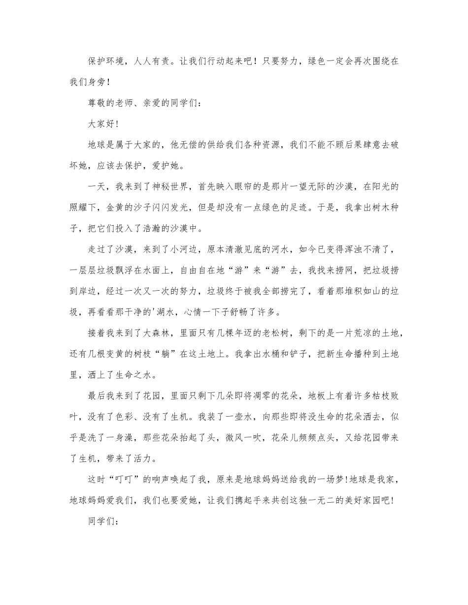 2022环保的演讲稿范文三篇.docx_第2页