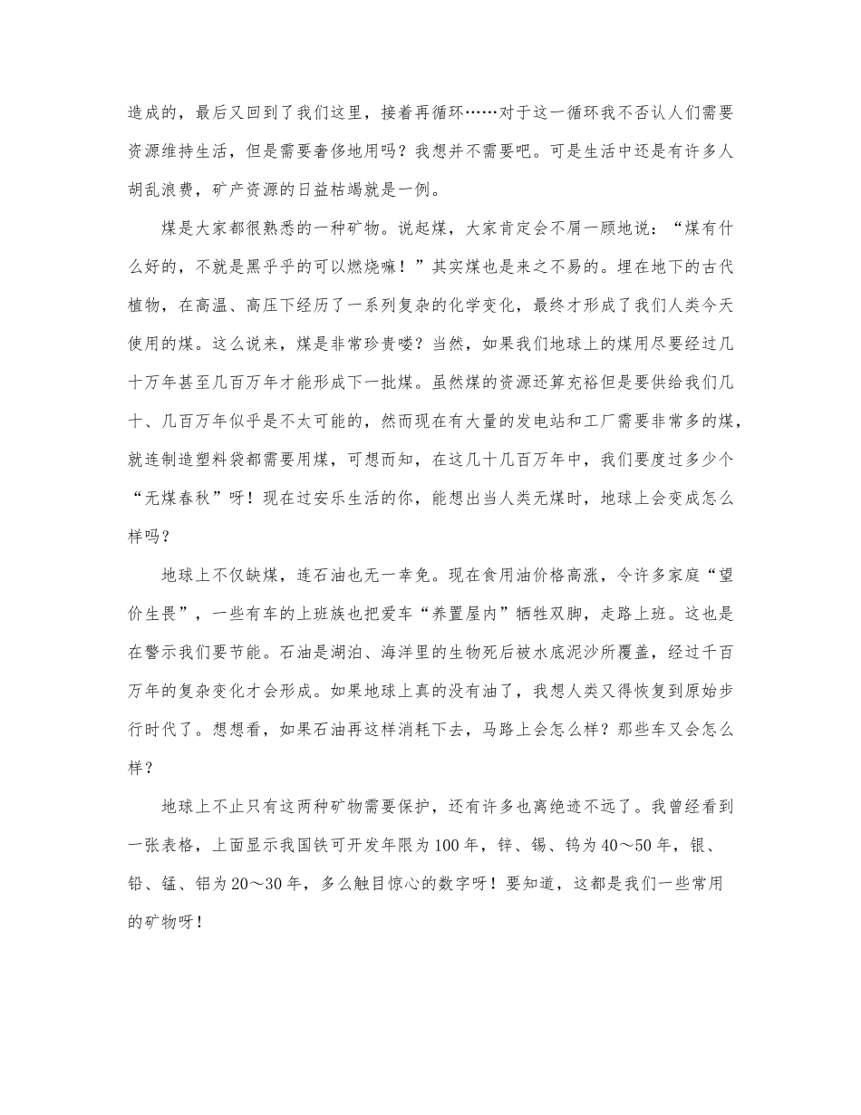 精选优秀环保的演讲稿通用范文三篇.docx_第2页