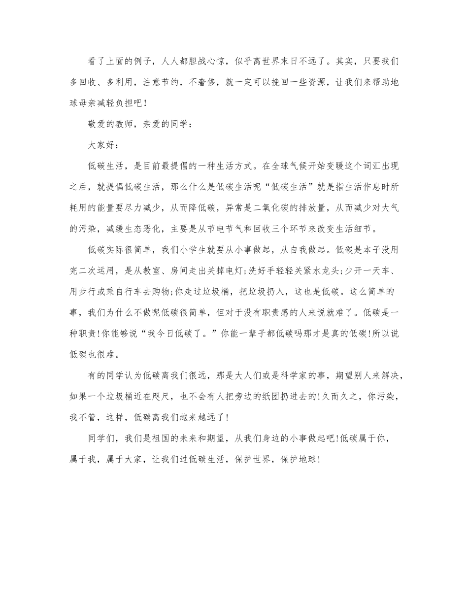精选优秀环保的演讲稿通用范文三篇.docx_第3页