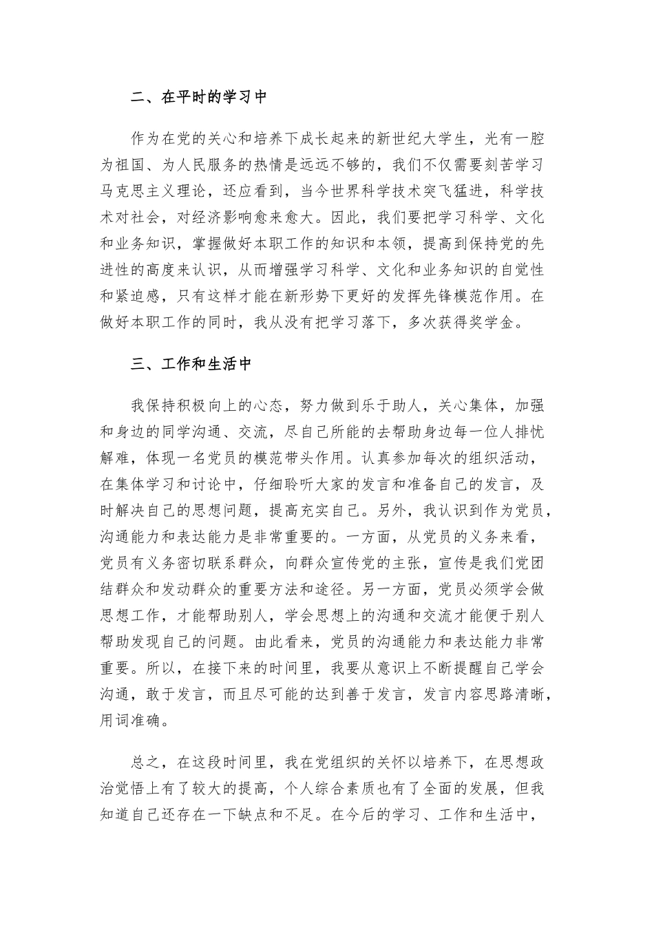 2022年12月思想汇报结合时事三篇.docx_第2页