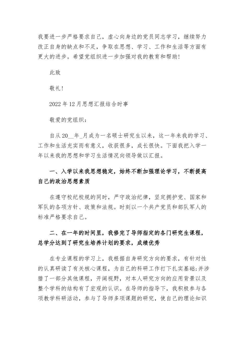 2022年12月思想汇报结合时事三篇.docx_第3页