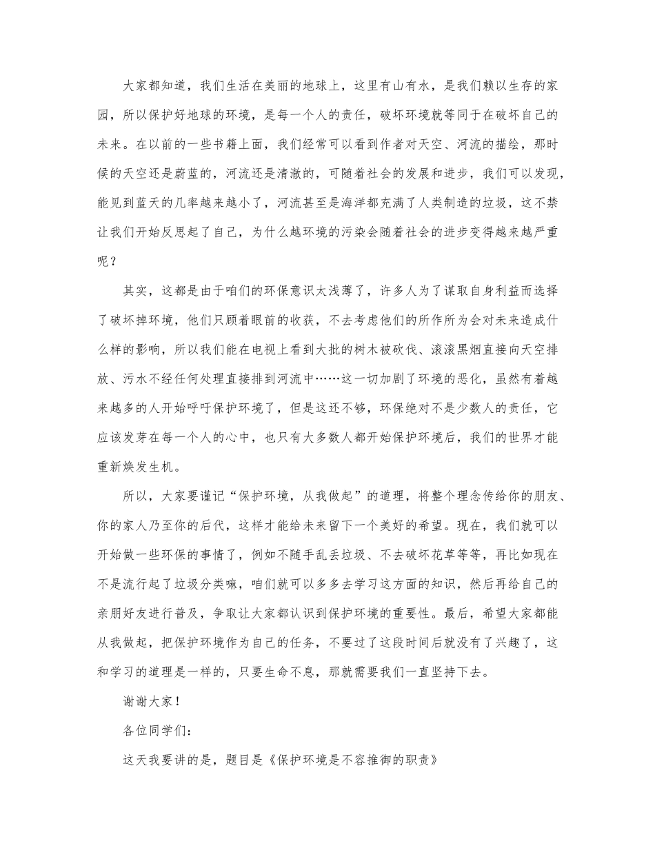 通用版环保的演讲稿精选范文三篇.docx_第3页