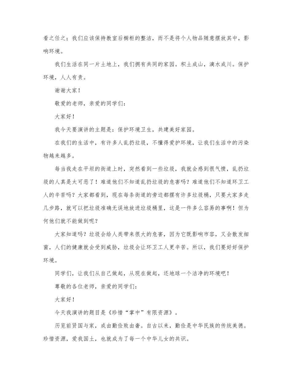 最新关于环保的演讲稿参考范文三篇.docx_第2页