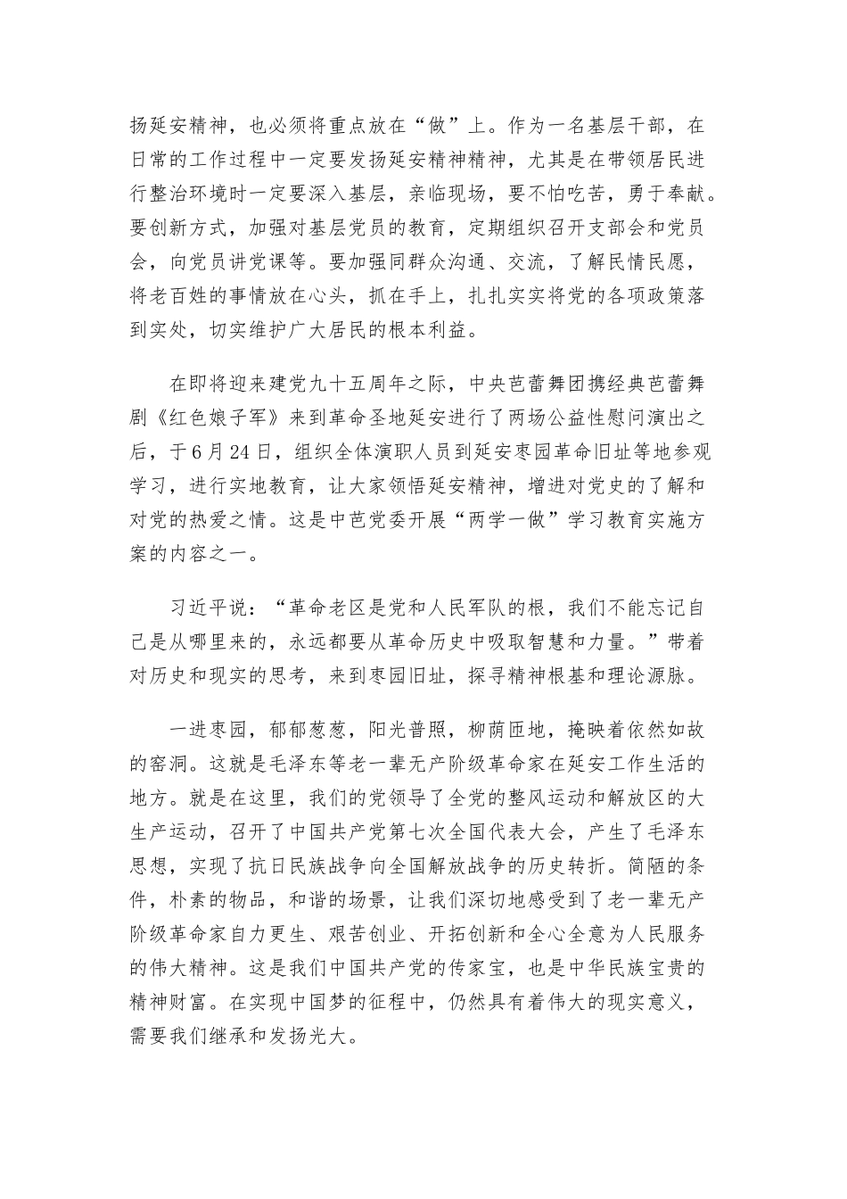 继续从延安精神中汲取力量心得体会三篇.docx_第2页