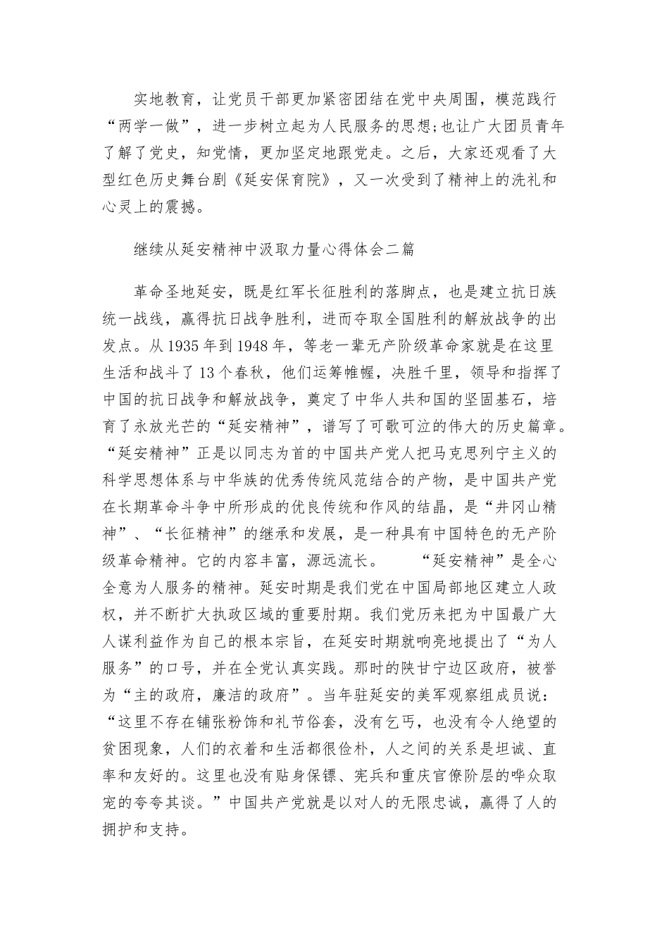 继续从延安精神中汲取力量心得体会三篇.docx_第3页