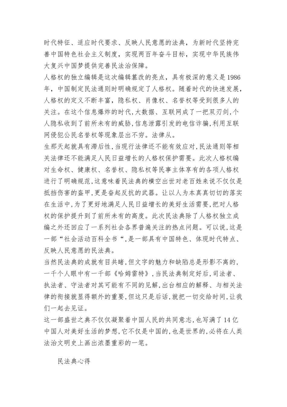 民法典心得3篇.docx_第2页