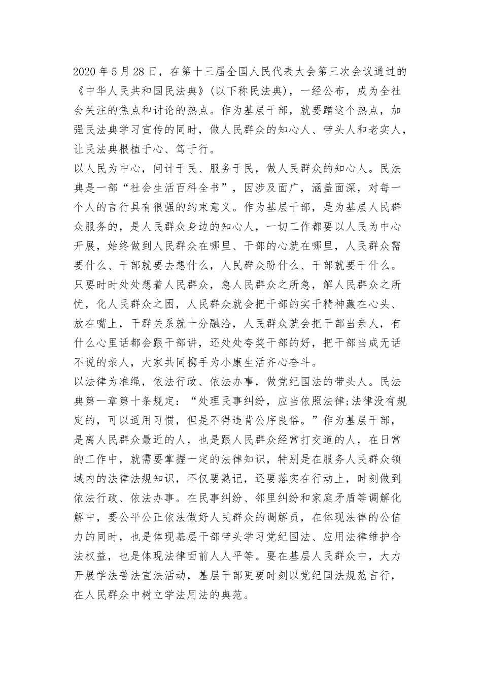 民法典心得3篇.docx_第3页