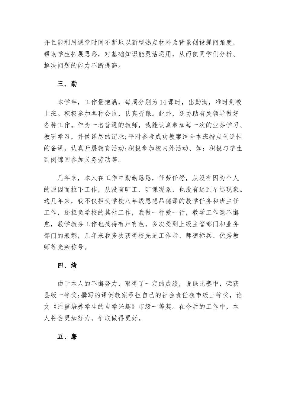 德能勤绩廉个人工作总结3篇.docx_第2页
