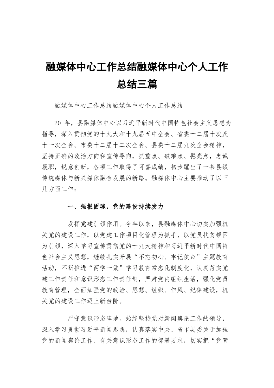 融媒体中心工作总结融媒体中心个人工作总结三篇.docx_第1页