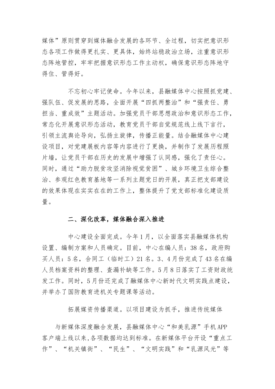 融媒体中心工作总结融媒体中心个人工作总结三篇.docx_第2页