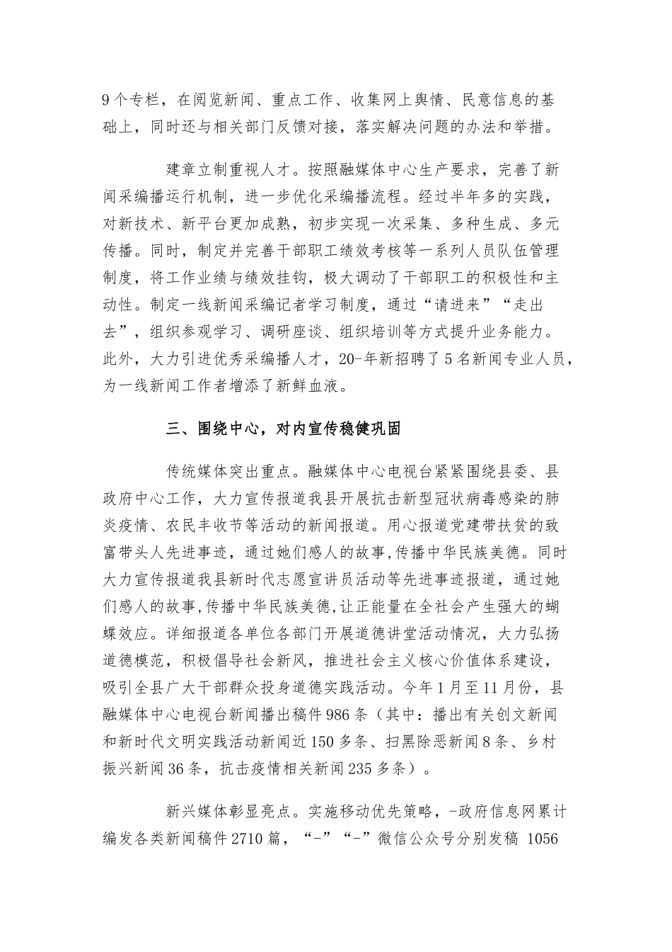融媒体中心工作总结融媒体中心个人工作总结三篇.docx_第3页