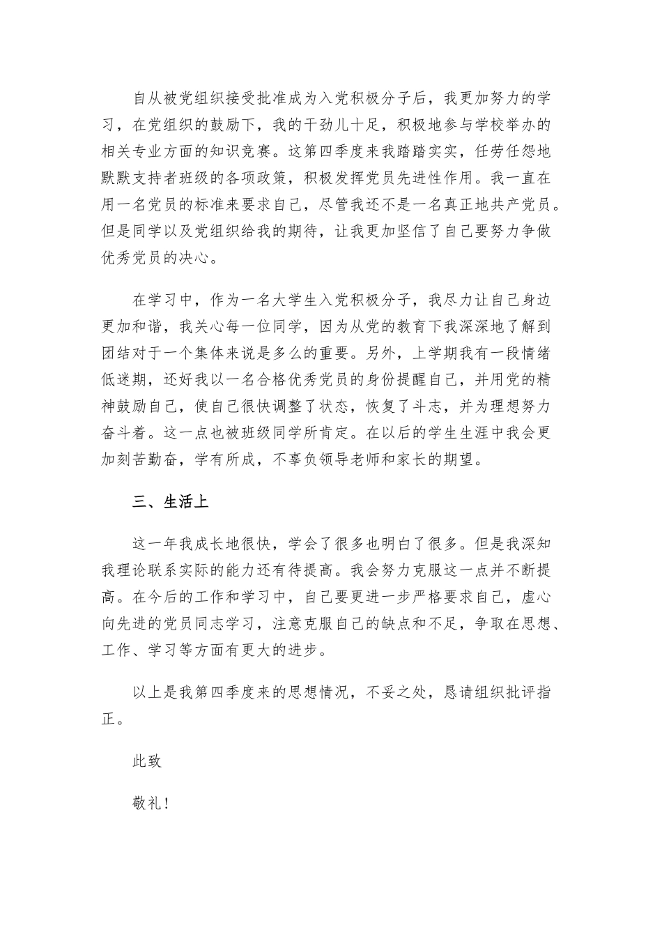 2021年第四季度思想汇报(通用8篇).docx_第2页