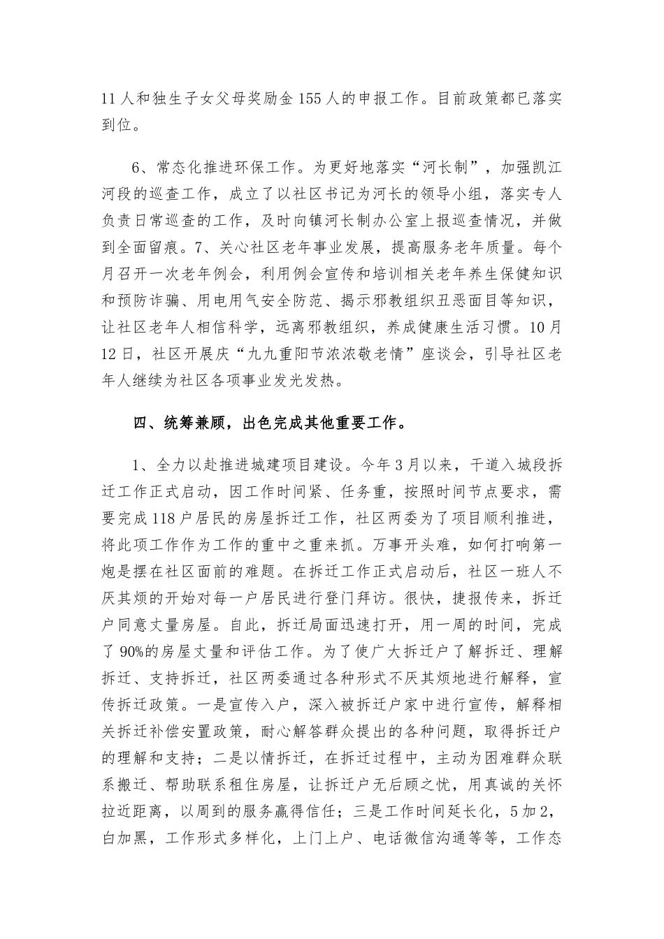 社区2021年度工作汇报.docx_第3页