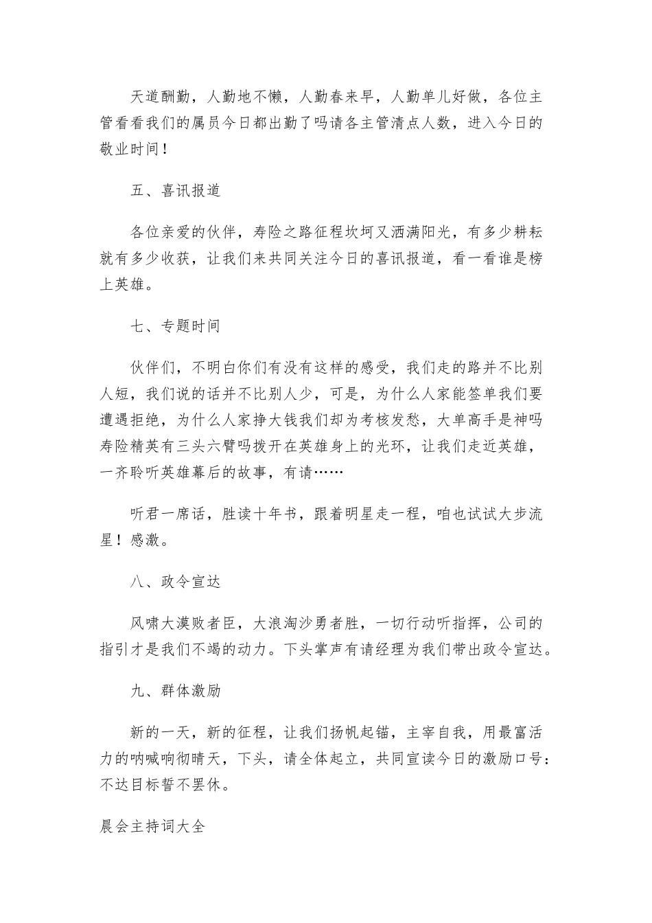 晨会主持词大全两篇.docx_第3页