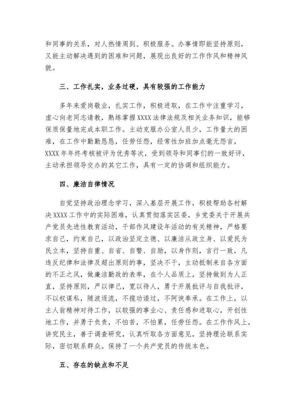 党代表候选人主要特点和不足三篇.docx_第2页