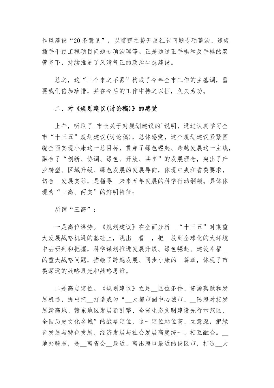 分组讨论个人发言稿三篇.docx_第3页