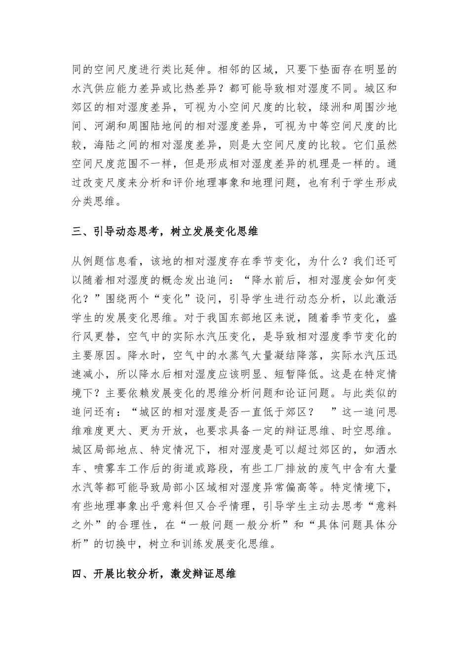 高考试题进行思维训练的策略.docx_第3页