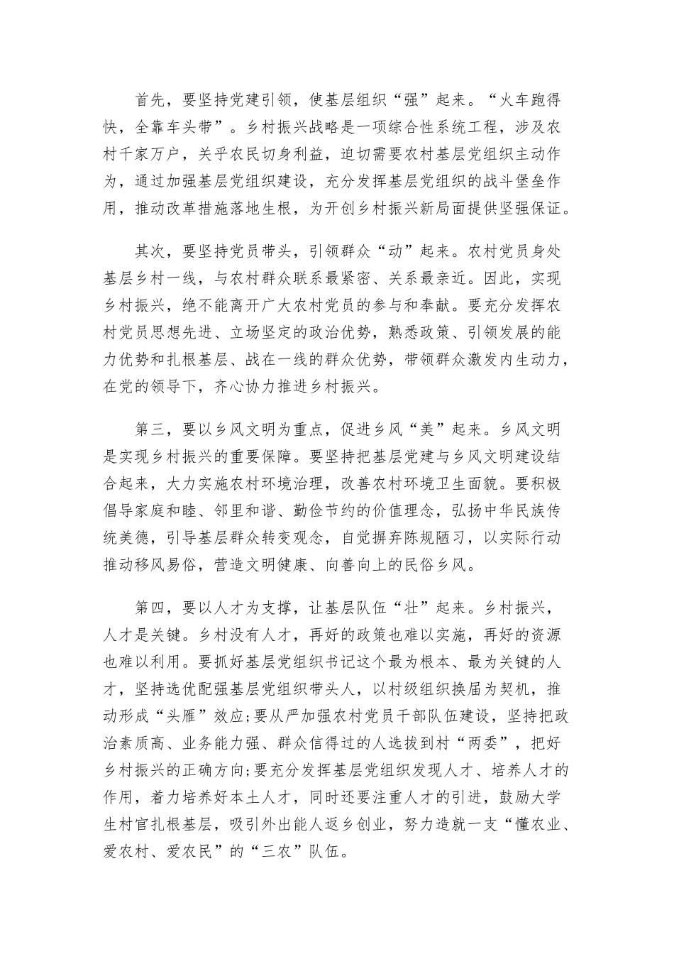 农村党员干部如何在乡村振兴中发挥作用专题党课讲稿三篇.docx_第2页