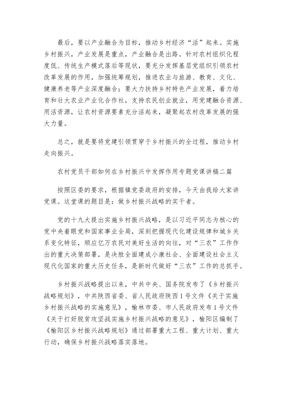 农村党员干部如何在乡村振兴中发挥作用专题党课讲稿三篇.docx_第3页