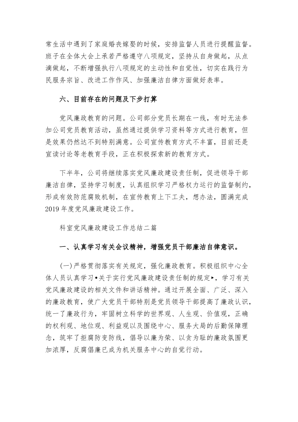 科室党风廉政建设工作总结三篇.docx_第3页