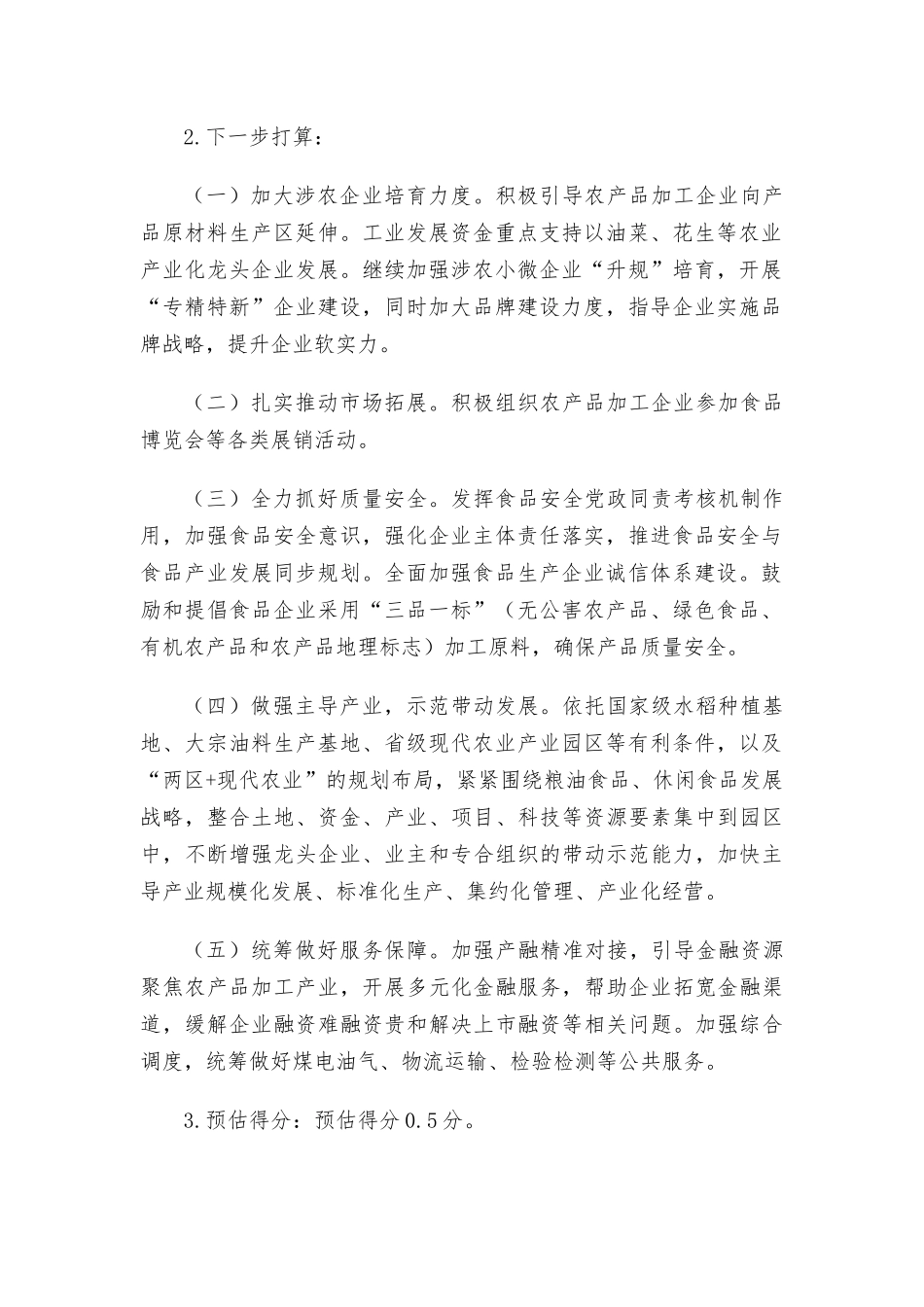 乡村振兴战略实绩考核指标汇总材料.docx_第2页