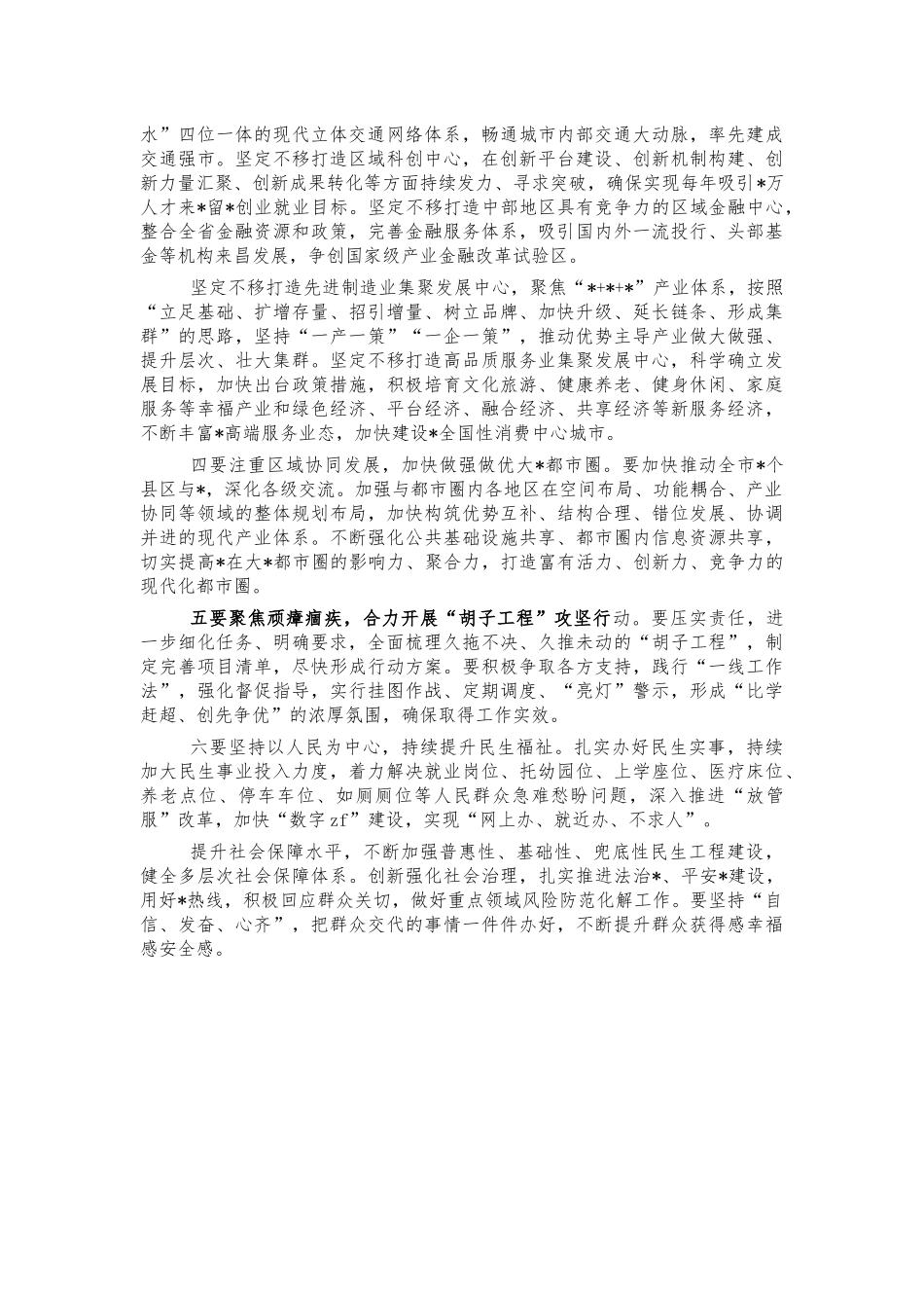 传达贯彻党代会精神宣讲提纲.docx_第2页