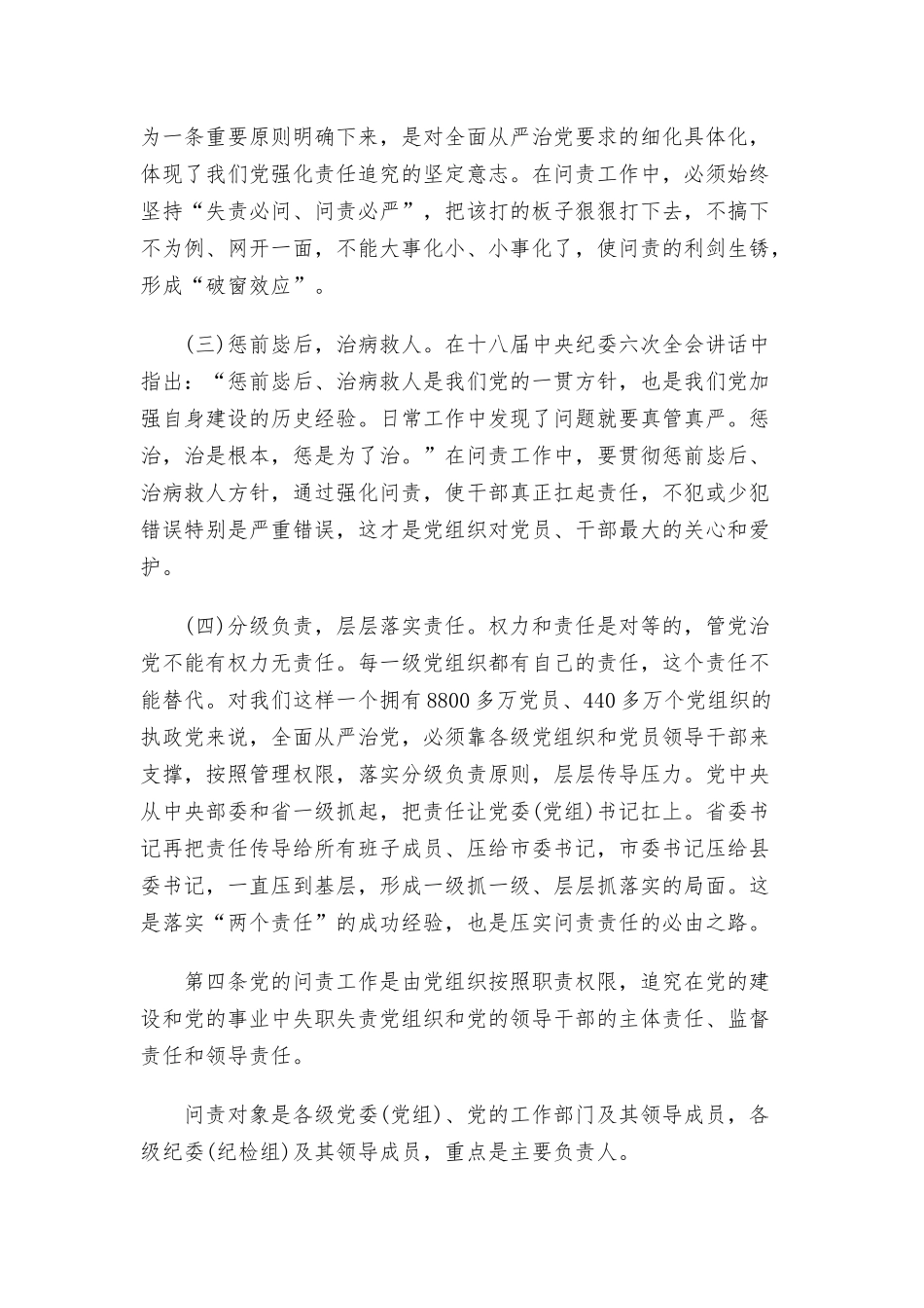 2021年党风廉政建设学习内容【11篇】.docx_第3页