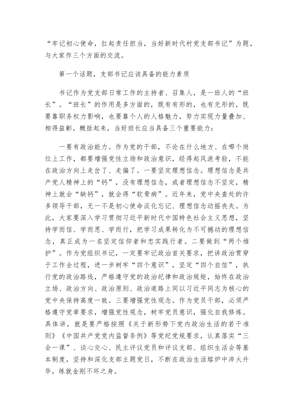 2021年支部书记讲党课范文(精选9篇).docx_第2页