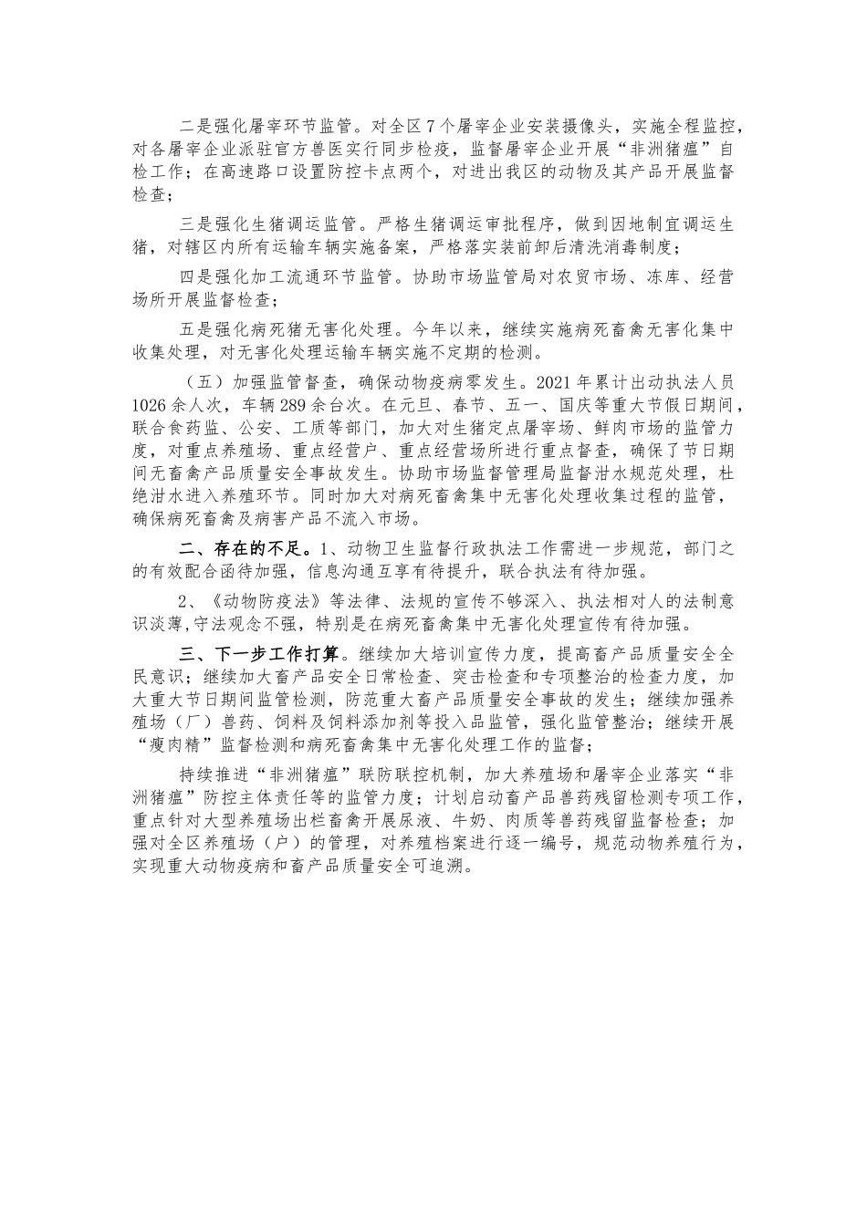 动物卫生监督所总结汇报.docx_第2页