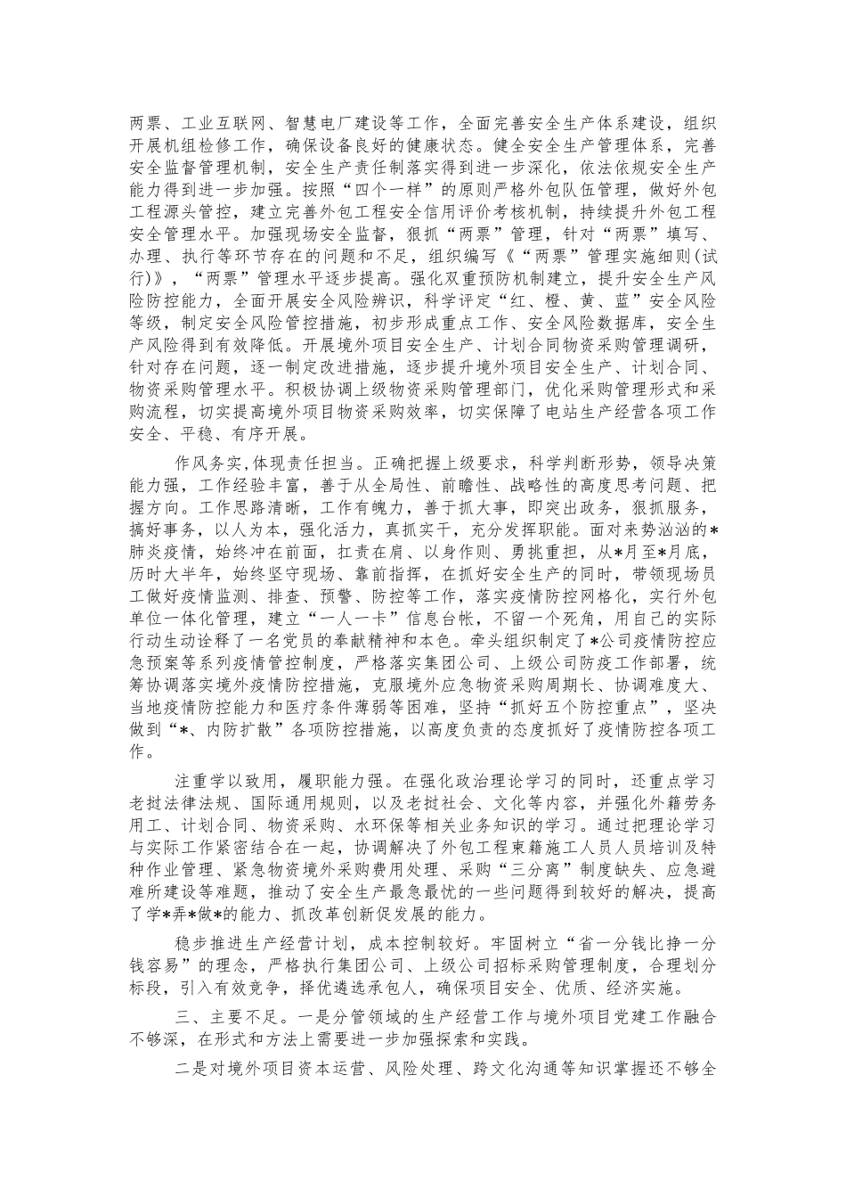 国电公司个人现实表现材料.docx_第2页