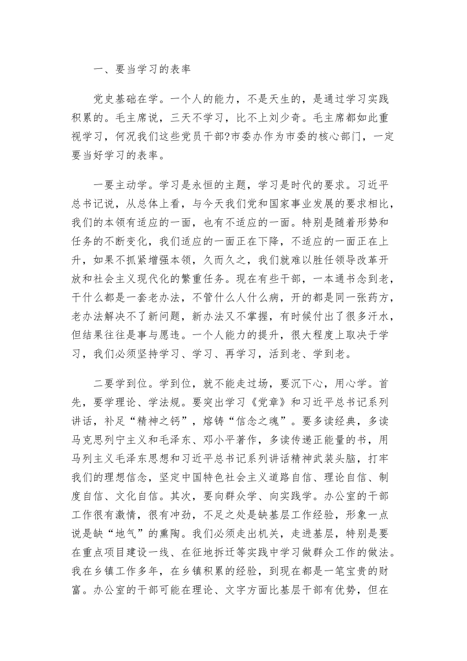 当好“三个表率”争做优秀党员——在机关党课上的讲话.docx_第2页